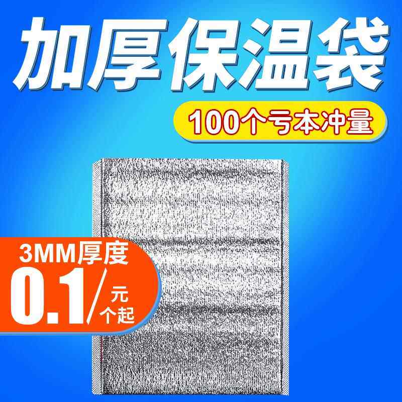 雪糕保冷保温袋炸串饮品泡沫锡箔纸加厚外送串串一次性快餐盒打包