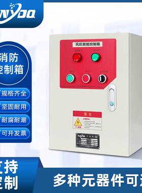 风水泵消WPC1-12/防控制机柜户外水防排烟风套机控制配防电箱成源