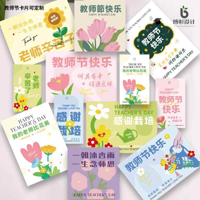 教师节快乐贺卡老师辛苦了小学生感谢老师卡片创意花店花束定制