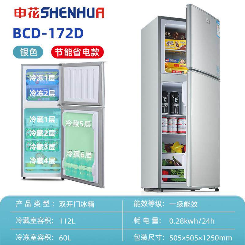申花小冰箱家用小型冷藏冷冻学生宿舍172L双门一级能效电冰箱