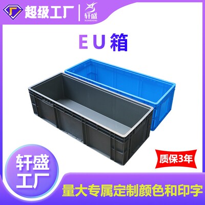 周转箱塑料长方形中转物流框养鱼养龟周转筐EU欧标汽配塑胶箱加厚