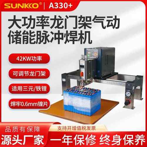 A330+龙门架气动大功率电池点焊机铁锂铝转镍转铜储能焊接