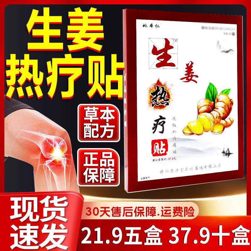 噜噜鼠正品五盒姚本仁生姜疗贴远红外颈肩腰腿痛关节膝盖旗舰店天