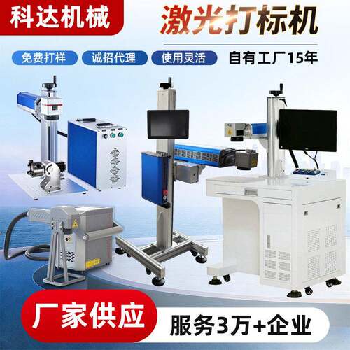 光纤紫外激光打标机金属不锈钢打码铭牌刻字喷码台式激光雕刻机