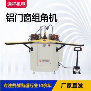 铝门窗液压组角机LZJ-160加工设备数控组角机断桥铝门窗组角机