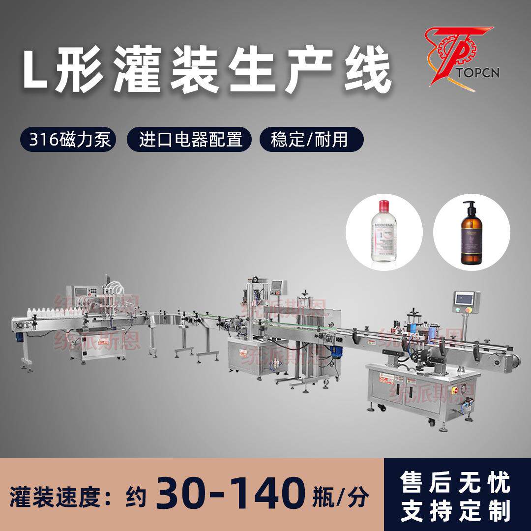 统派全自动黄药果酒杀菌抑菌剂灌装机除味胶剂泡泡水清洁剂灌装机