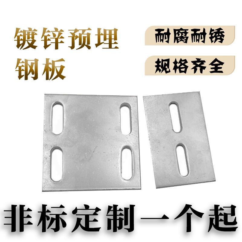 镀锌预埋钢板幕墙配件预埋件钢结构底座连接带孔立柱方圆定制铁板