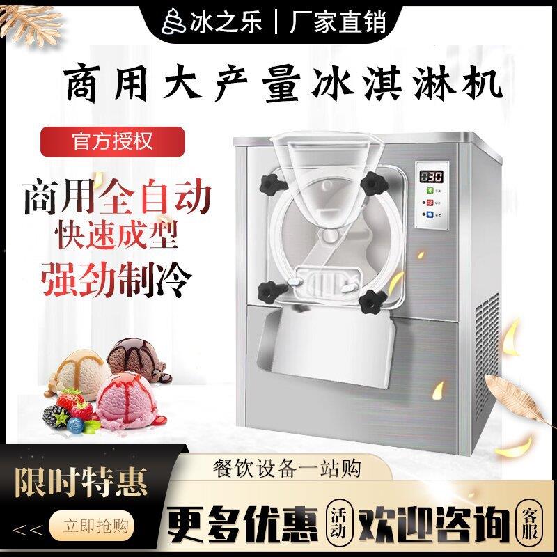 冰之乐商用全自动硬冰机硬冰淇淋机雪糕机器小型台式硬质冰激凌机