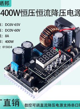 DC400W数控可调直流降压电源模块大功率恒压恒流板8A6~65V转0~60V