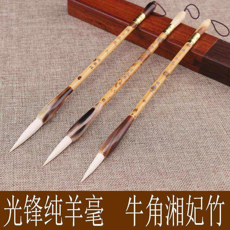 明睿祥光锋纯羊牛毫毛行笔角湘妃竹杆书法创作羊毫文UOK房草四宝