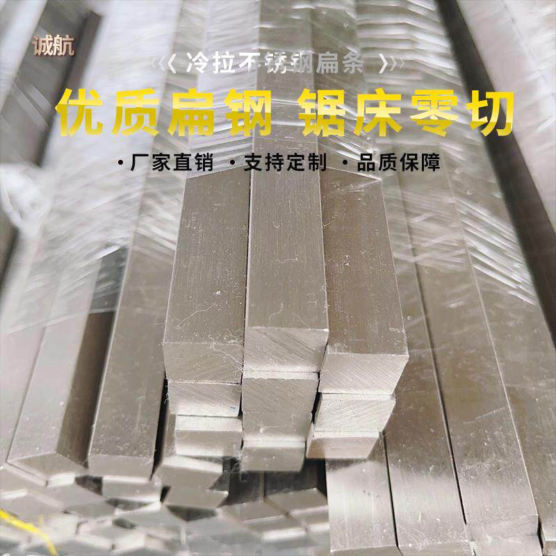 冷拉不锈钢303 304扁钢型材方棒316L扁条四方钢10 12 15 16 18 20
