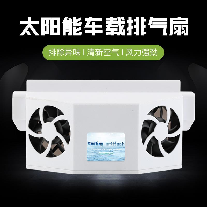 超猫夏季太阳能usb车载排气扇汽车降温太阳能换气排风除味电风扇