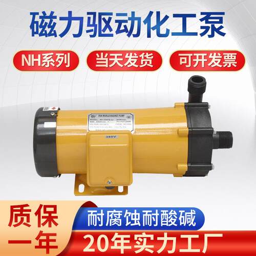 PAN WORLD泓源世博磁力泵NH-250PS-3J 380V 螺纹接口 耐腐蚀 水泵