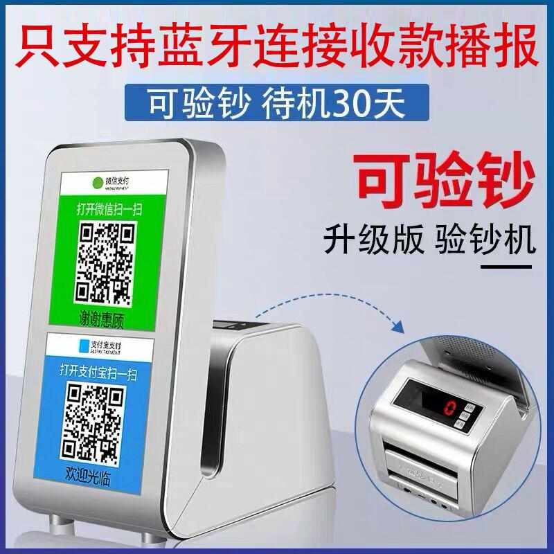 验钞机收款语音播报器二维码音响收钱播报支付宝大音量蓝牙提示器