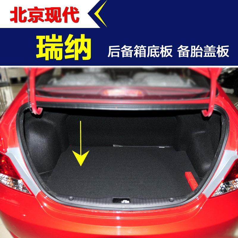 现代瑞奕 瑞纳后备胎盖板 汽车尾箱行李箱地毯后备箱底板承重板