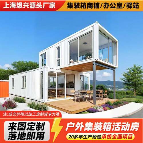 网红集装箱办公室商业街集装箱商铺定制创意民宿可移动集装箱房