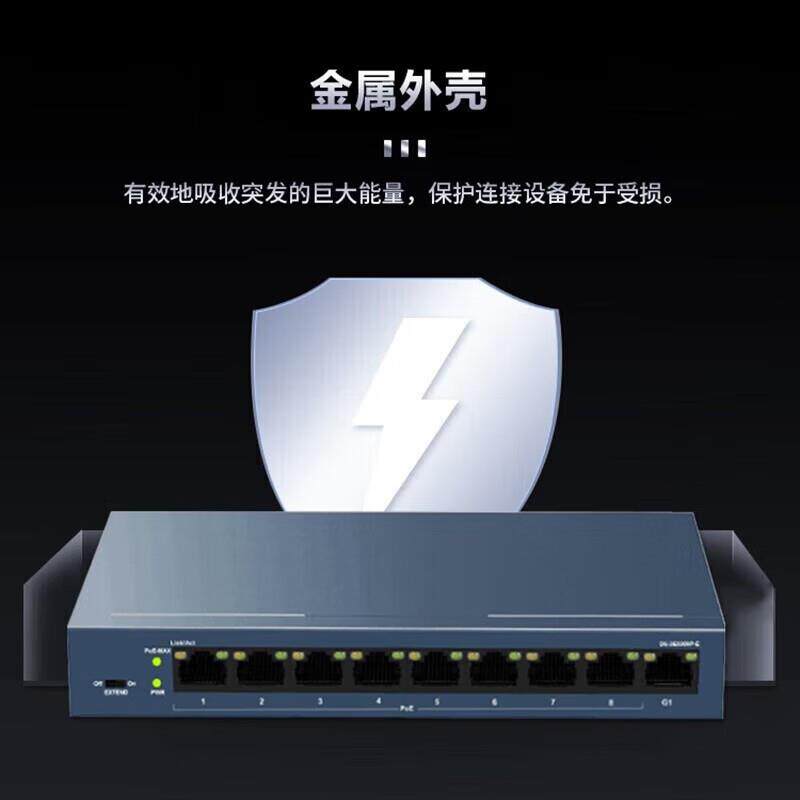 海康DS-3E0309SP-E上行千兆POE交换机网络交换机低功率交换机