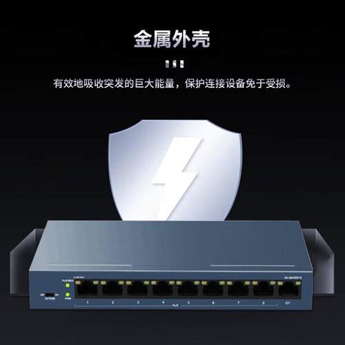 海康DS-3E0309SP-E上行千兆POE交换机网络交换机低功率交换机