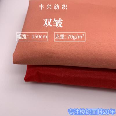 无弹双皱现货供应里布花瑶皱 雪纺面料 涤纶布时装里料裙子内衬里