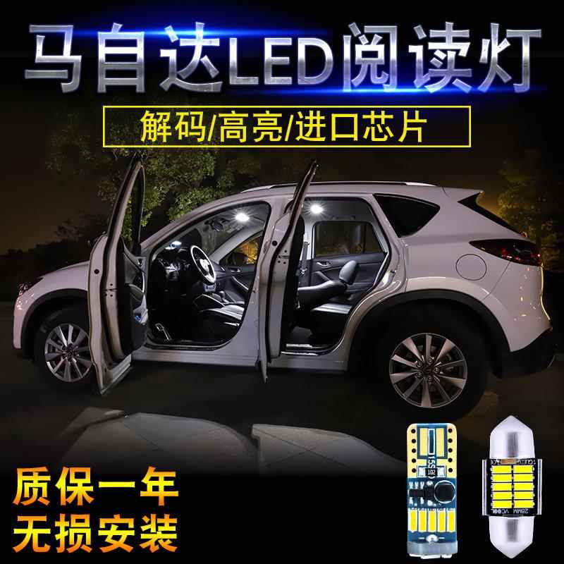 适用马自达3昂克赛拉阿特兹CX-4马6睿翼CX5改装LED室车灯内饰灯阅