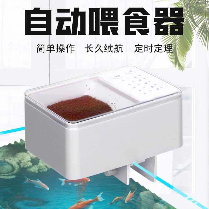 鱼缸自动喂 食器智能定时喂 鱼器封闭式水族箱锦鲤金鱼小型投食机