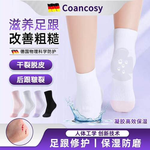 德国脚后跟干裂保护套护脚跟防裂袜脚后跟干裂起硬皮足跟开裂脚套
