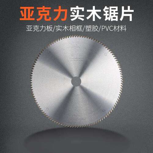 蓝胜亚克力专用锯片有机玻璃实木相框塑料PVC超薄120齿合金切割片