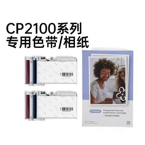 汉印Z3/CP2100原装照片相纸一体式热升华耗材打印机专用色带数码