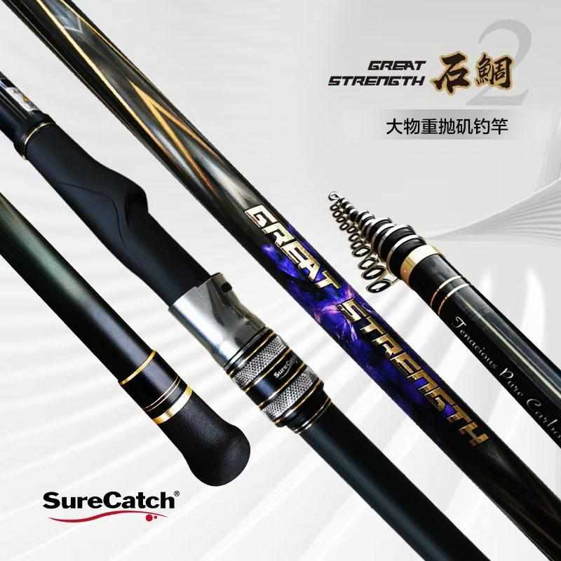 SureCatch石鲷大物远投重抛矶钓竿高碳超轻超硬打底抛竿重矶竿
