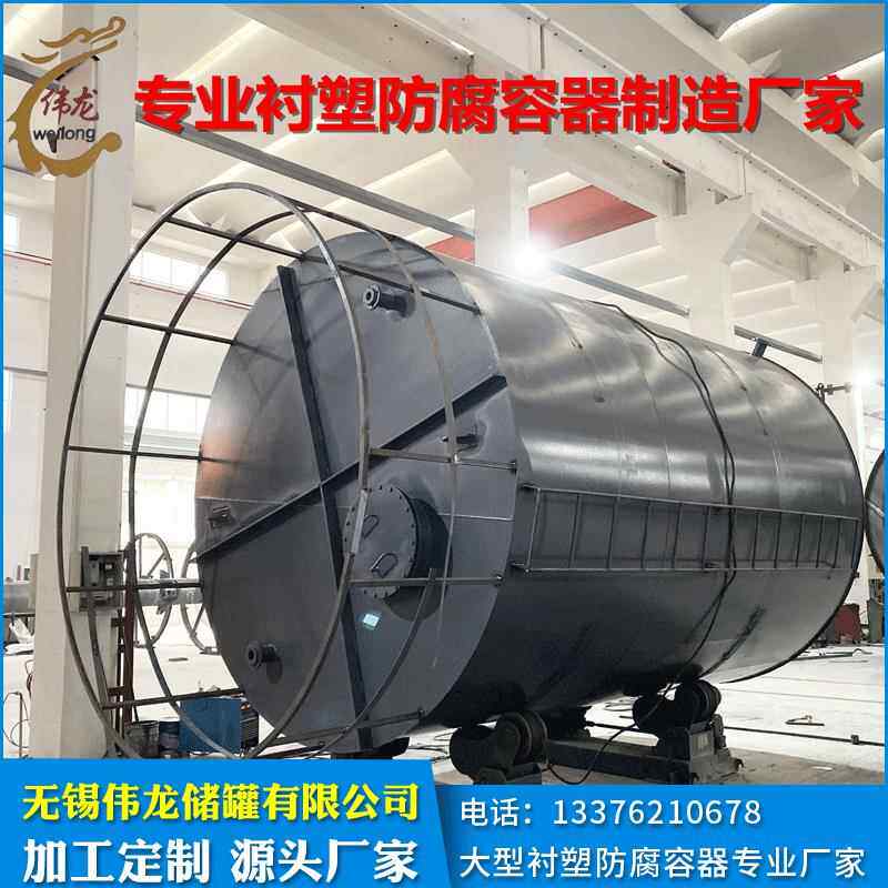 钢衬PE浓盐酸储罐双氧水储罐次氯酸钠储罐钢衬塑储罐