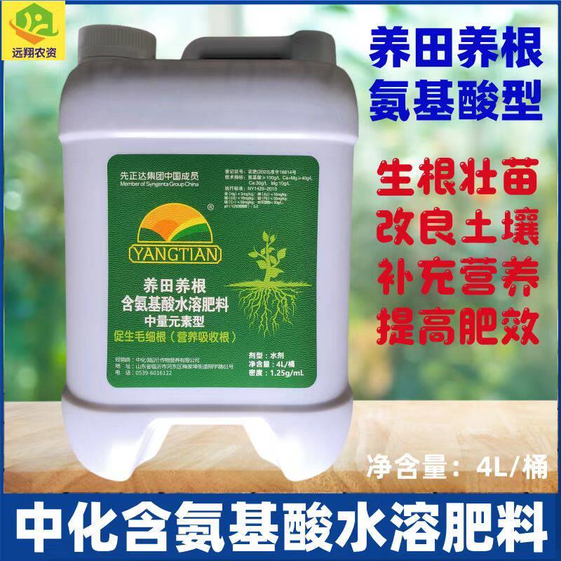中化先正达水溶肥养田养根生根壮苗液体腐殖酸氨基酸桶装冲施肥料