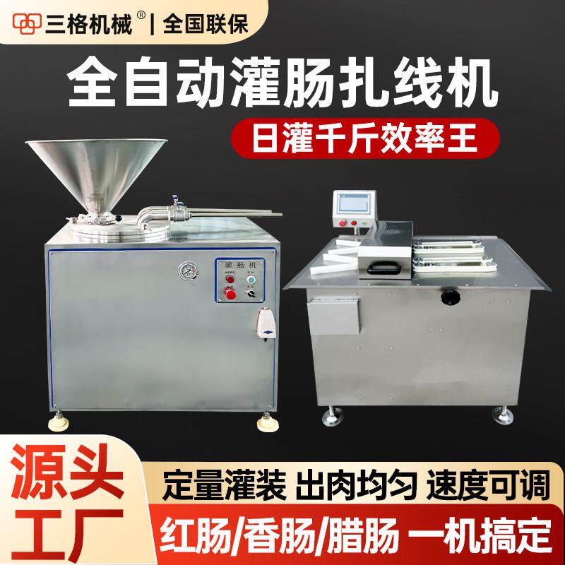 全自动灌肠打结一体机商用火腿肠香肠腊肠灌肠机不锈钢扎线机