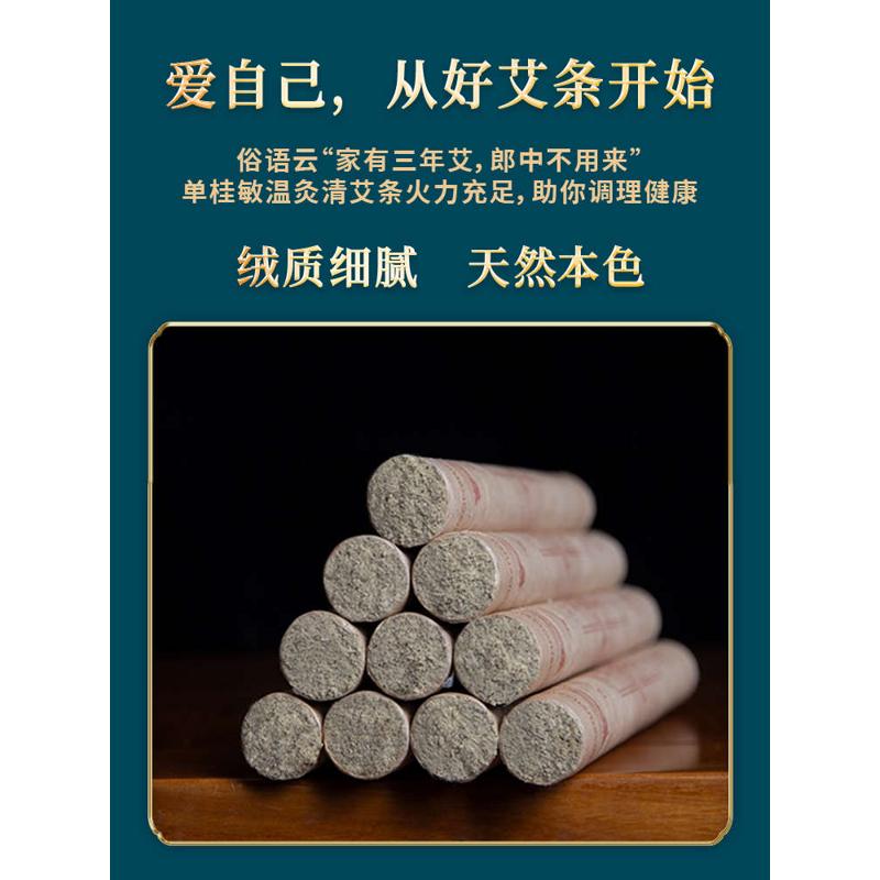 单桂敏艾条温灸清艾条艾柱艾草条随身灸家用艾灸条艾叶纯艾绒正品