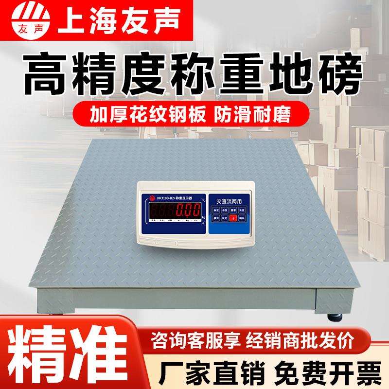 上海友声地磅秤1吨3T2t加厚高精度0.1kg电子磅称重地牛可移动台秤