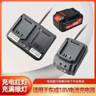 适用于东成18V20V锂电池充电器电动扳手角磨机东城配件座充电器29