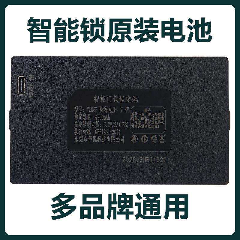 智能门锁专用锂电池指纹锁智能锁防盗门密码锁电子锁电池yc04b