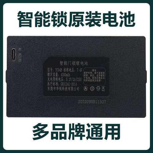 智能门锁专用锂电池指纹锁智能锁防盗门密码锁电子锁电池yc04b