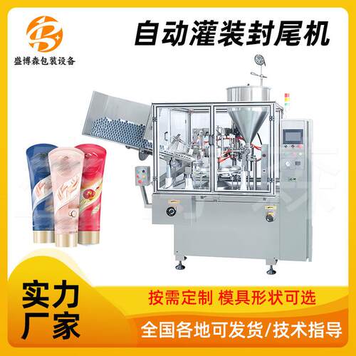 护手霜化妆品金属铝塑管软管灌装封尾机 全自动灌装封尾机
