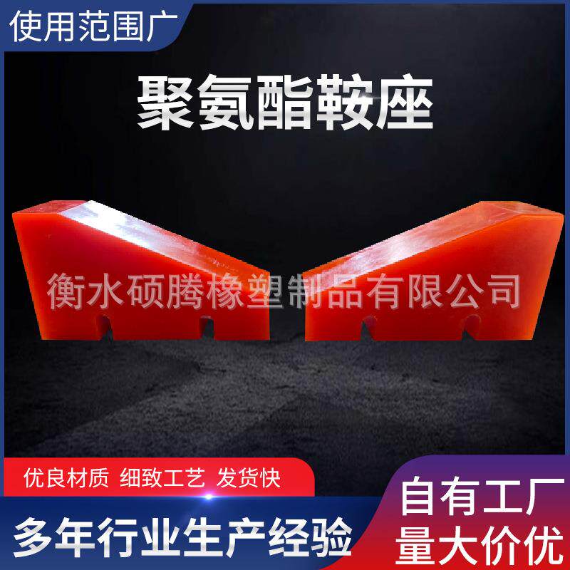 聚氨酯钢卷鞍座PU铝卷垫三角形垫板固定工业橡胶垫耐磨耐压