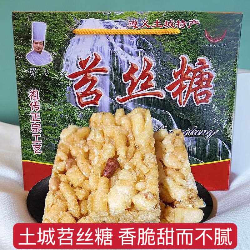新疆包邮贵州特产土城苕丝糖礼盒装酥脆红薯糖传统糕点办公室零食