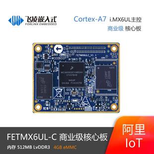 飞凌iMX6UL核心板4g配置 i.MX6UL开发板飞思卡尔Cortex-A7Linux
