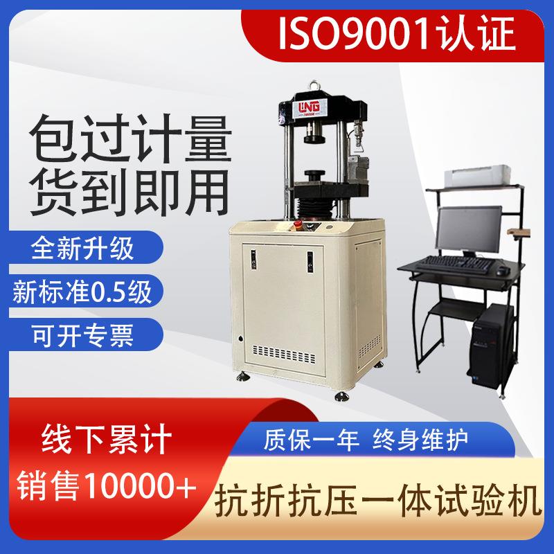 现货供应搅拌站使用30吨微机控制全自动恒应力水泥抗折抗压一体机