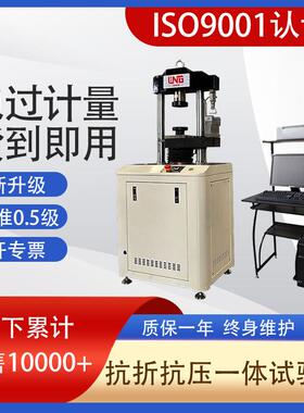 现货新标准 YAW-300E微机控制电子式 水泥胶砂抗折抗压一体试验机
