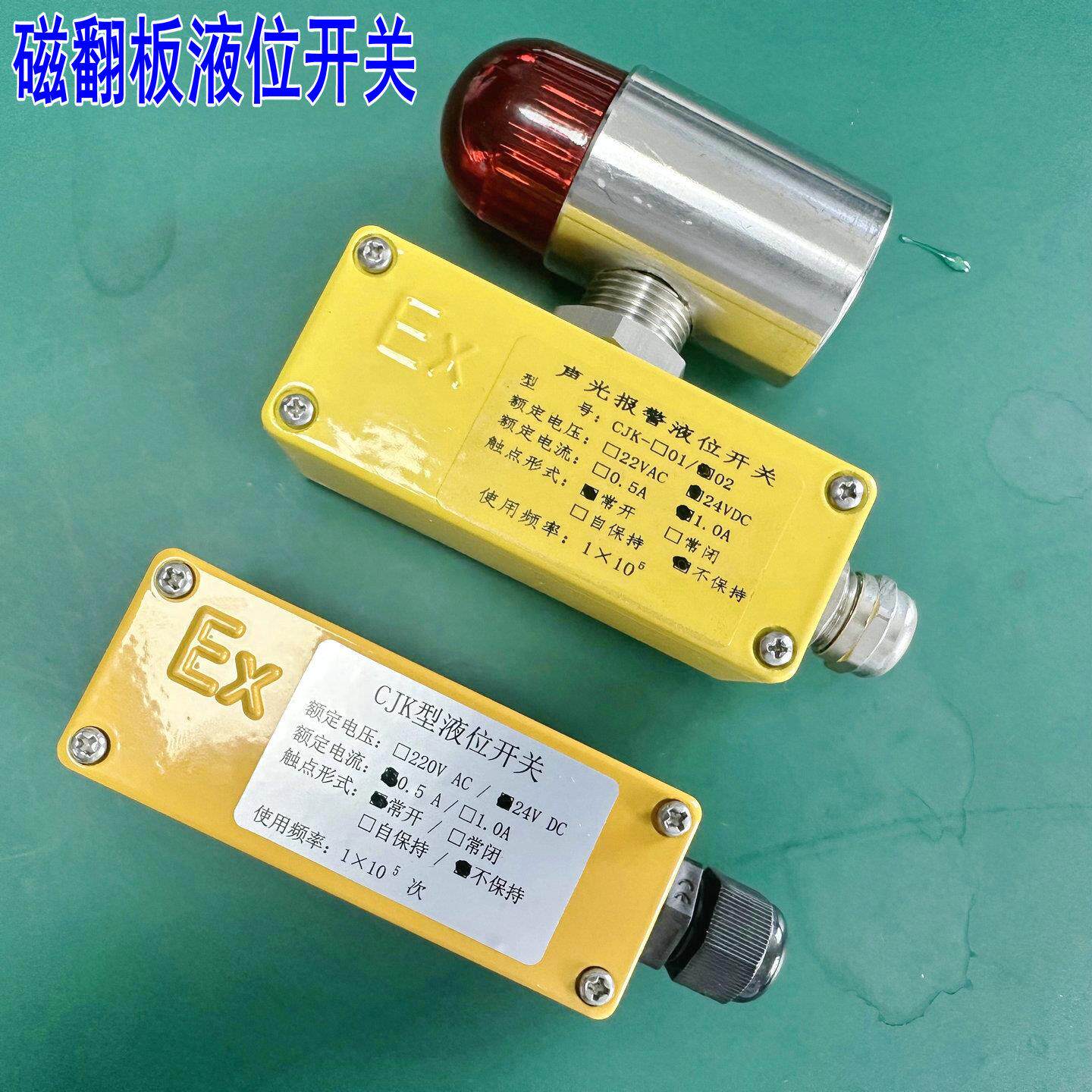 磁翻板液位计浮球开关发讯器信号报警器液位高低位控制触点型报警