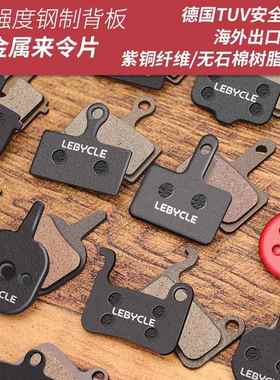 乐百客lebycle 自行车来令片 山地车刹车片 碟刹 刹车块 刹车皮
