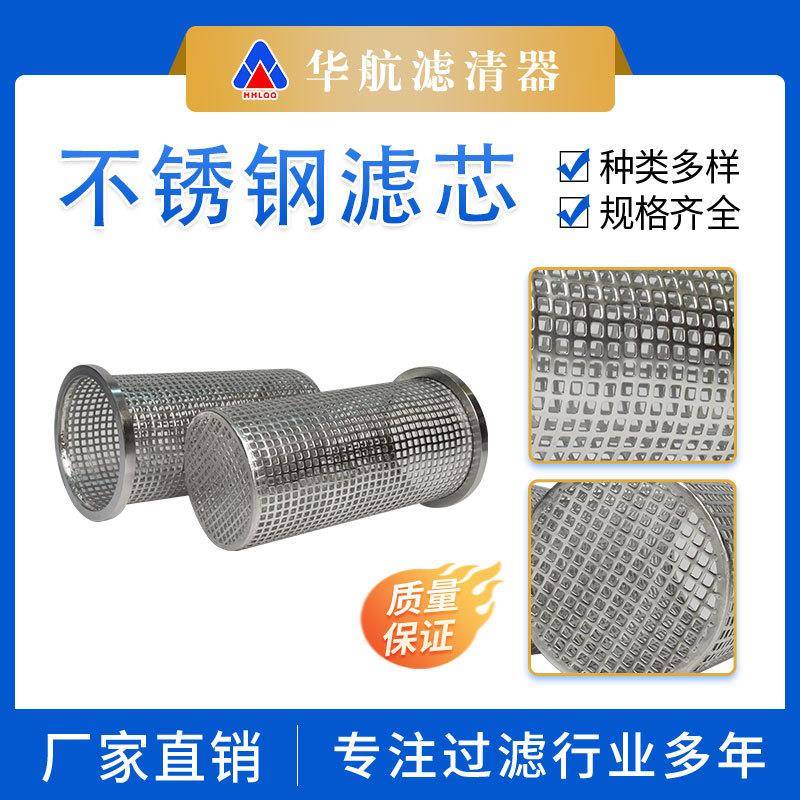 不锈钢金属过滤网包边固液分离滤芯 04冲孔管Y型管道过滤器滤芯