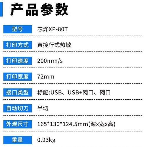 烨XP-8T小票机自动切纸热芯敏打印机0前厨XP-80T【台后餐饮外卖热