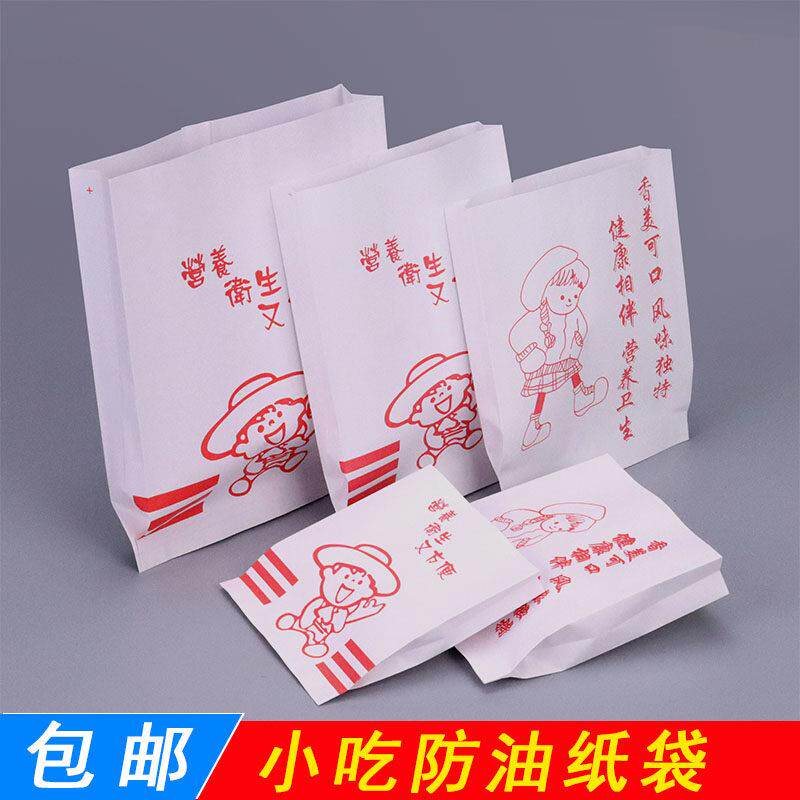 小吃防油纸袋一次性手抓饼鸡柳鸡翅鸡排打包袋油炸食品包装袋包邮