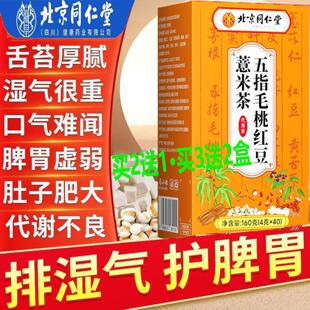 舌苔痕虚胖健脾开胃排湿寒去肝火北京同仁五指毛桃红齿豆薏米茶正