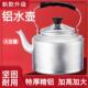 老式 水壶燃气明火吕壶铝制水 烧水壶铝壶家用大容量茶壶不锈钢开